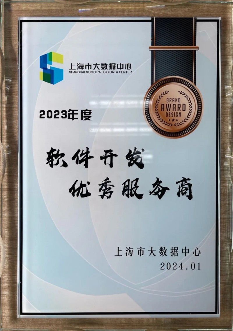2023年上海软件开发行业的风云变幻